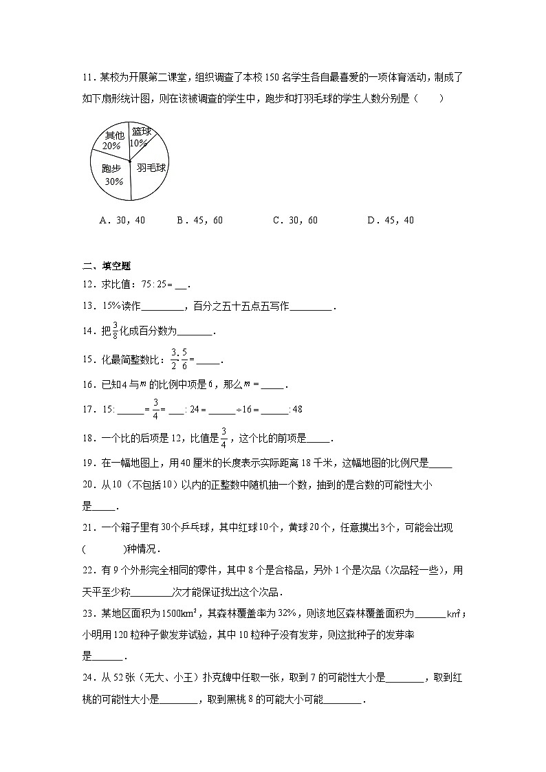 2023-2024学年沪教版（上海）数学六年级上册第三章+比和比例+期末章节拔高练习（含答案）第2页