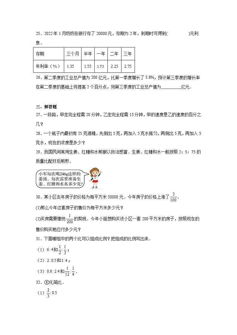 2023-2024学年沪教版（上海）数学六年级上册第三章+比和比例+期末章节拔高练习（含答案）第3页