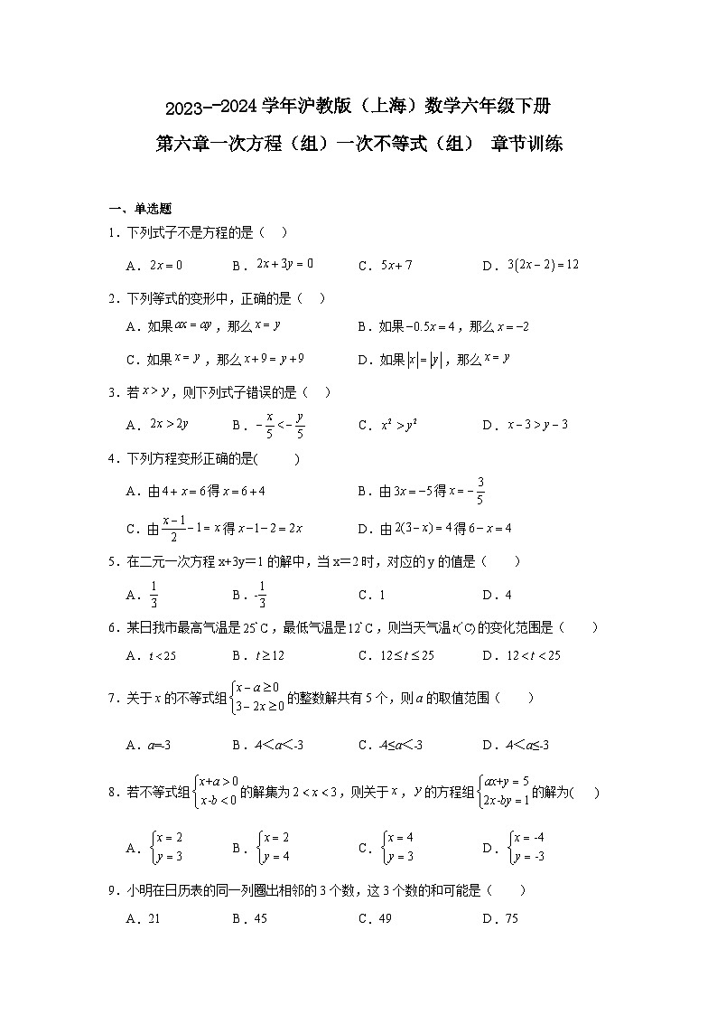 2023--2024学年沪教版（上海）数学六年级第二学期第六章一次方程（组）一次不等式（组）章节训练（含答案）第1页