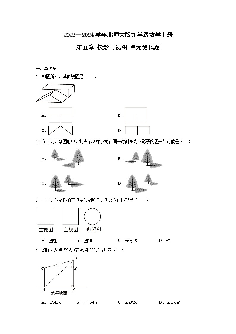 2023—2024学年北师大版九年级数学上册第五章投影与视图单元测试题（含答案）第1页