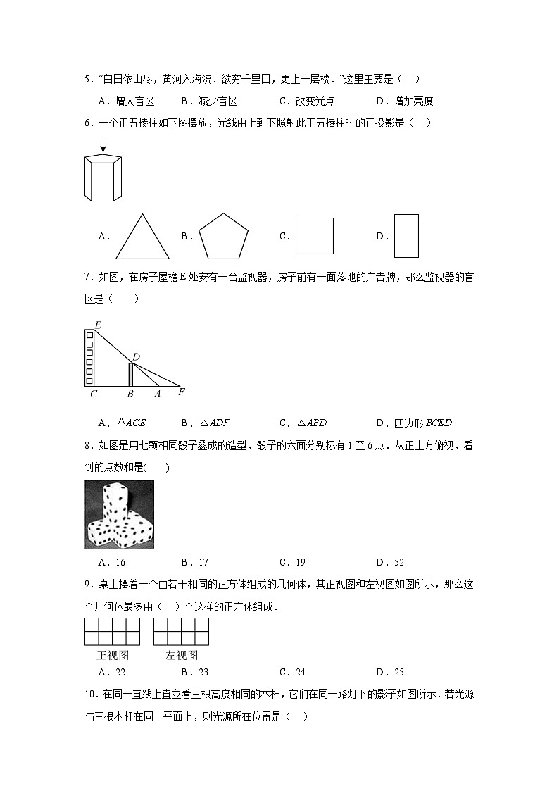 2023—2024学年北师大版九年级数学上册第五章投影与视图单元测试题（含答案）第2页