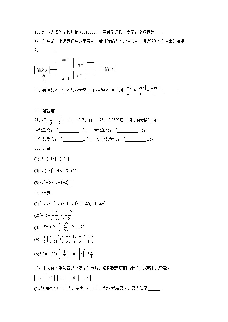 2022-2023学年沪教版（上海）六年级数学下册第五章+有理数+单元测试（含答案）03