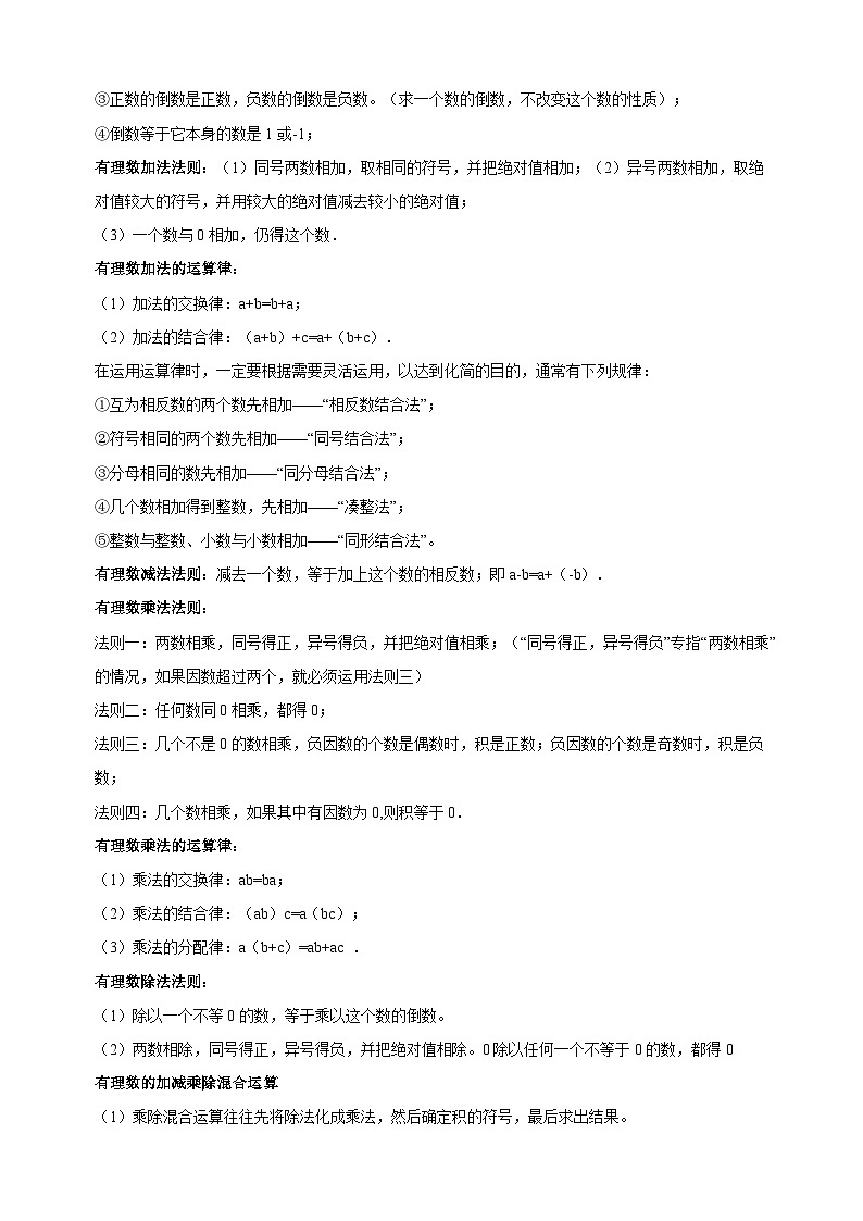 1专题01 计算题-备战2023-2024学年苏科版七年级数学上学期期末考试真题汇编02