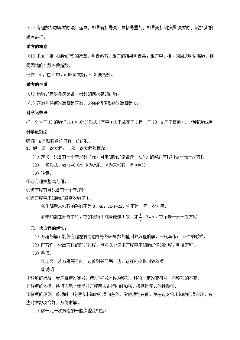 1专题01 计算题-备战2023-2024学年苏科版七年级数学上学期期末考试真题汇编03