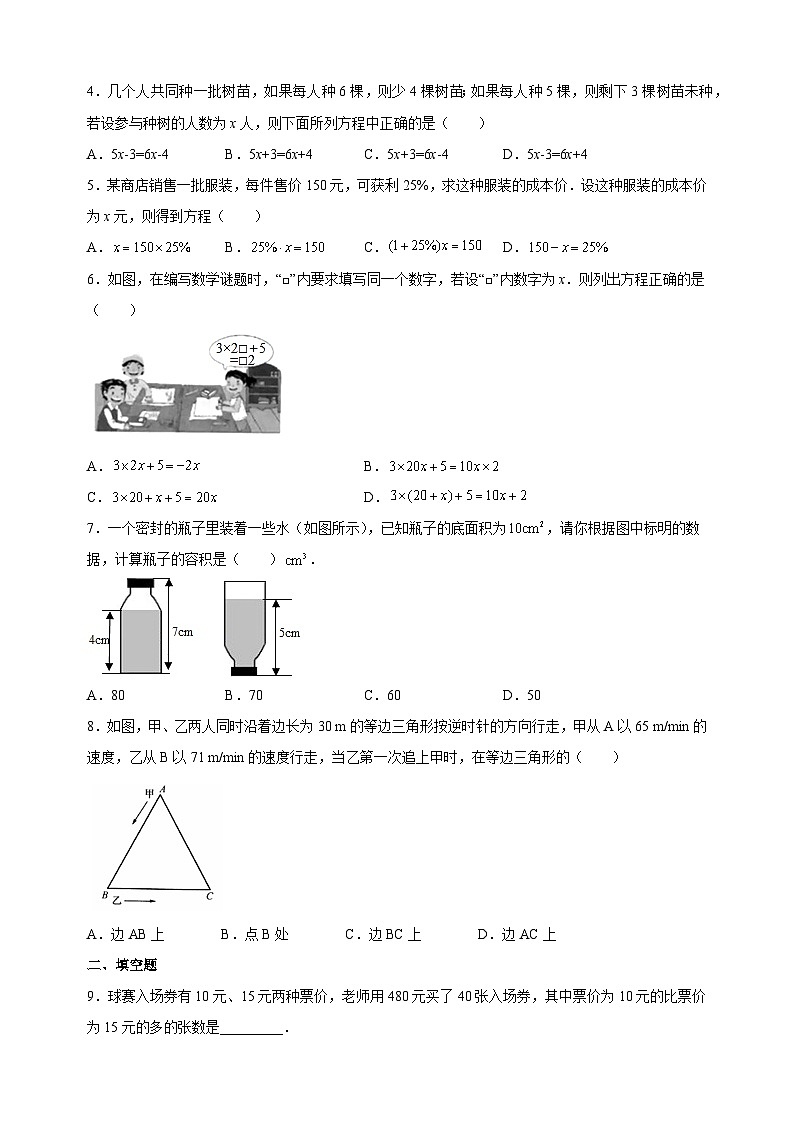1专题03 一元一次方程的应用-备战2023-2024学年苏科版七年级数学上学期期末考试真题汇编03