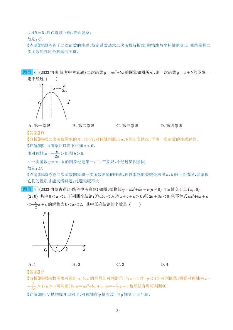 二次函数图象性质与应用（共55题）（解析版）第3页