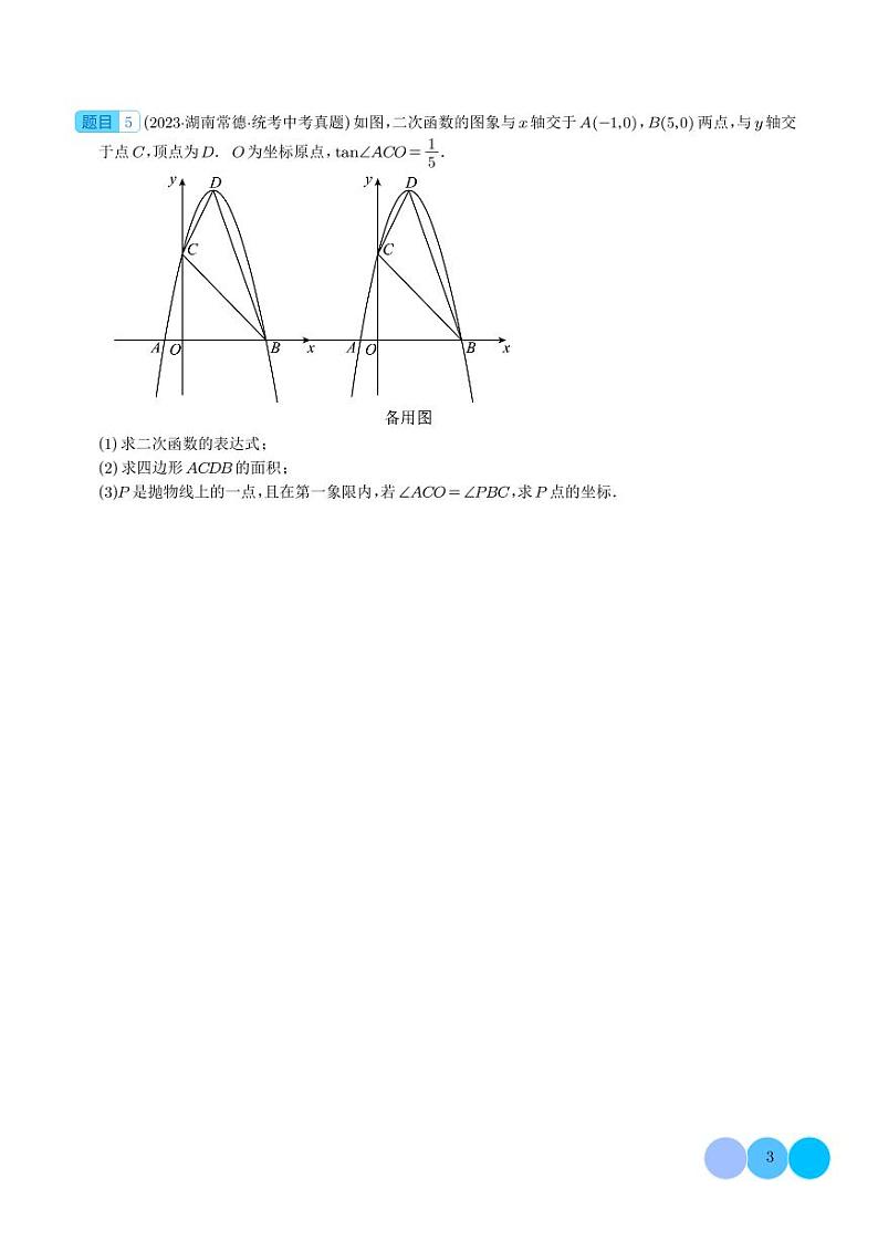 二次函数解答压轴题（共62题）（学生版）第3页