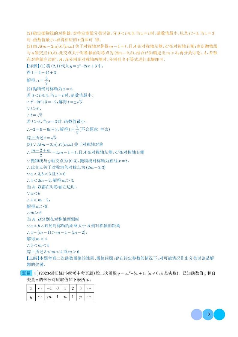 二次函数解答压轴题（共62题）（解析版）第3页