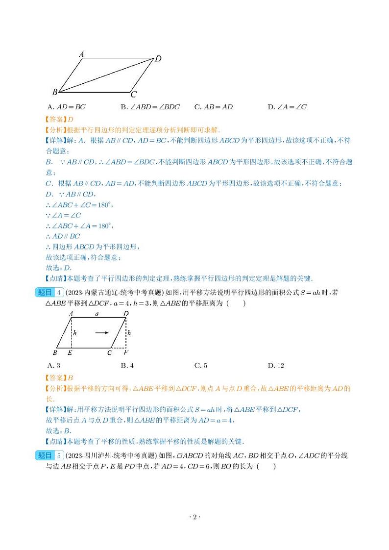 专题17 多边形与平行四边形（共27题）-2023年中考数学真题分项汇编（全国通用）02