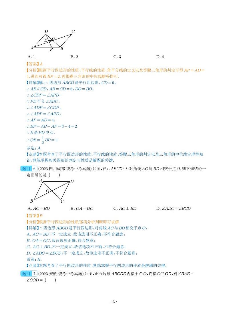 专题17 多边形与平行四边形（共27题）-2023年中考数学真题分项汇编（全国通用）03