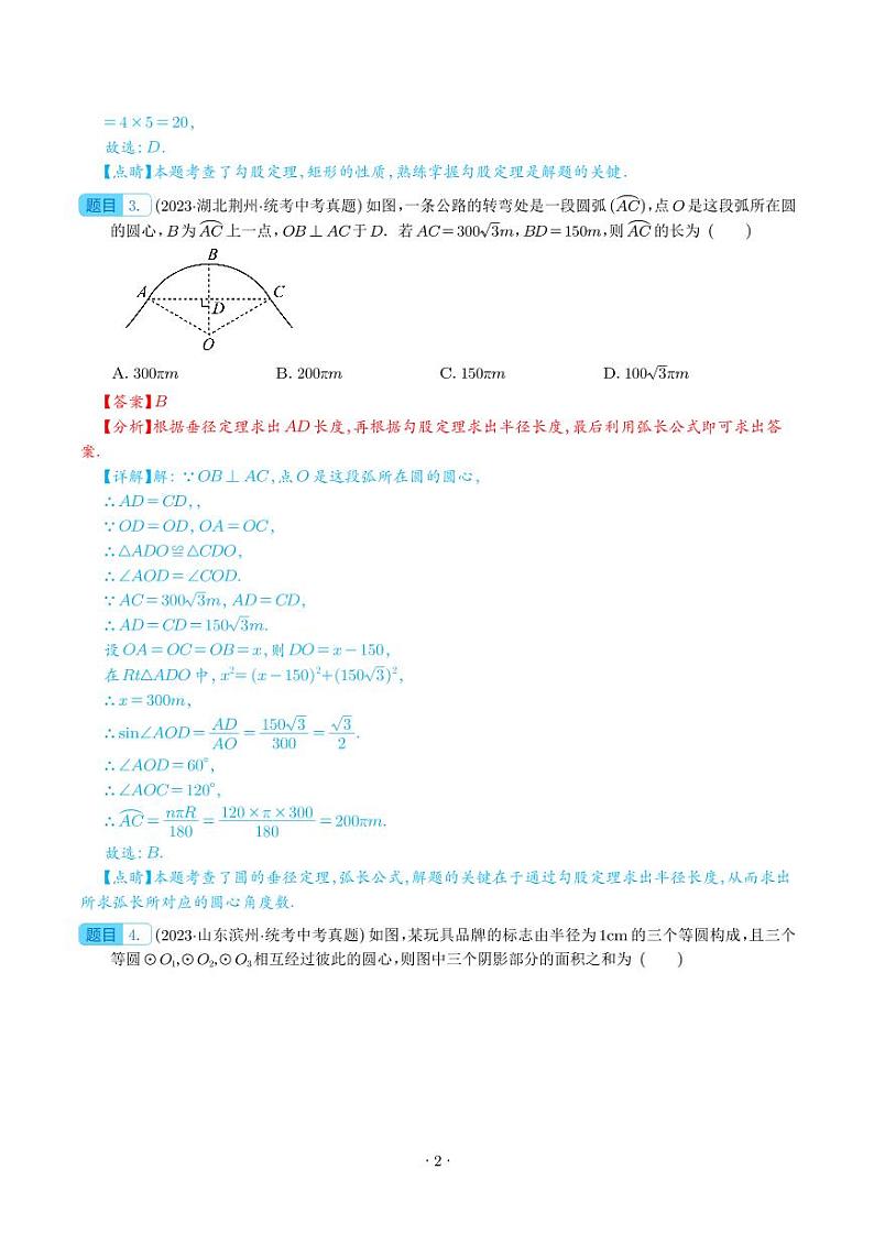 专题25 圆的有关计算与证明（共50题）-2023年中考数学真题分项汇编（全国通用）02
