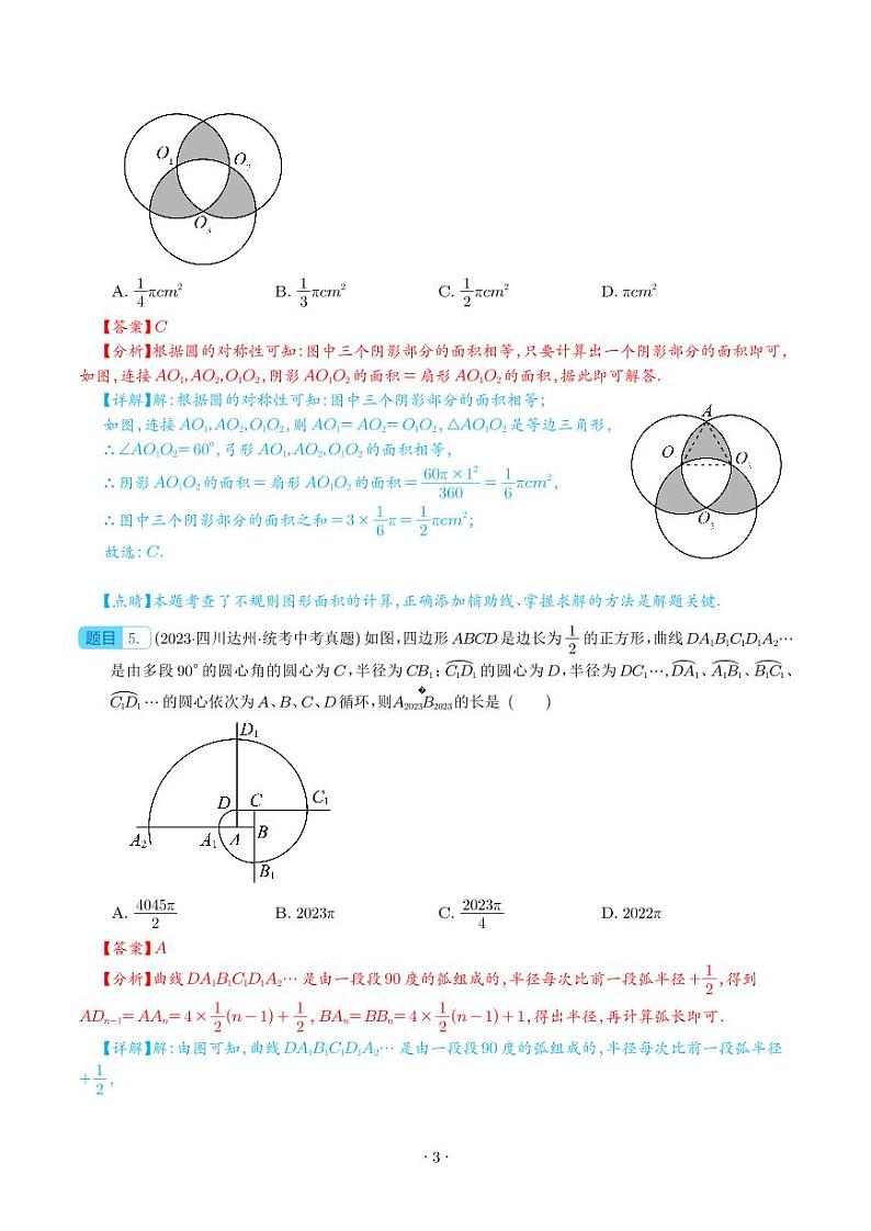 专题25 圆的有关计算与证明（共50题）-2023年中考数学真题分项汇编（全国通用）03