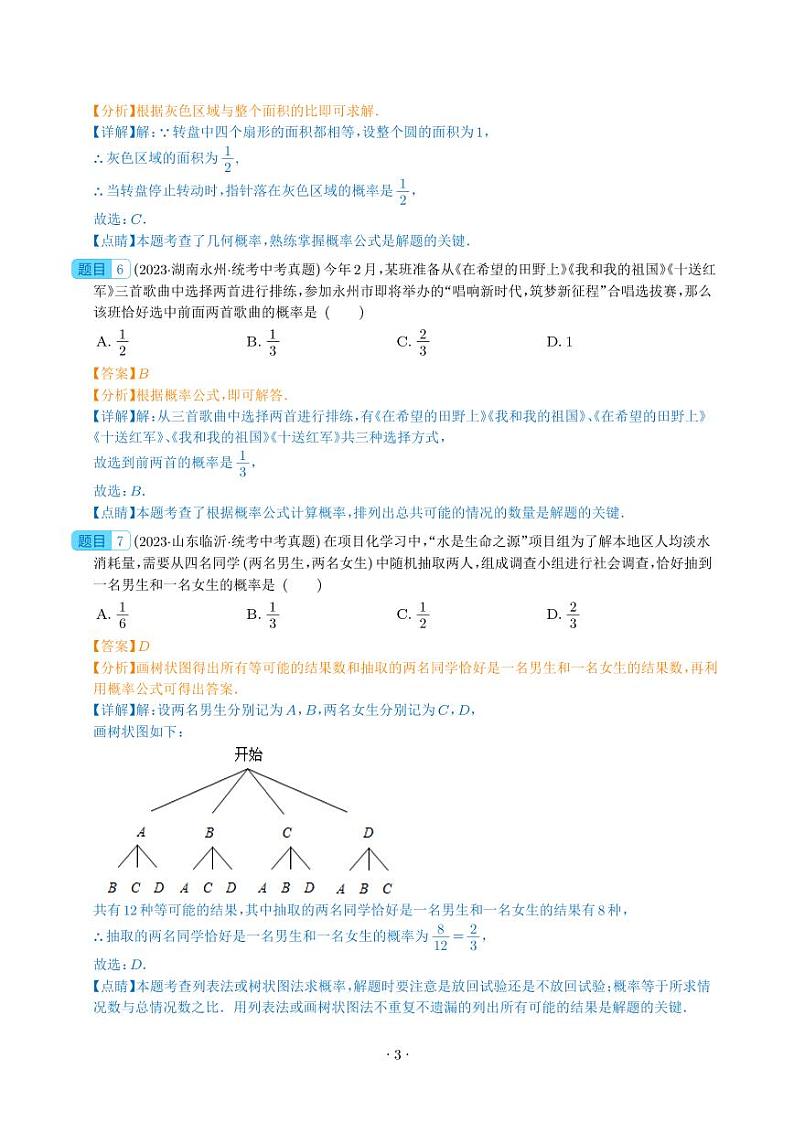 专题27 概率（共50题）--2023年中考数学真题分项汇编（全国通用）03