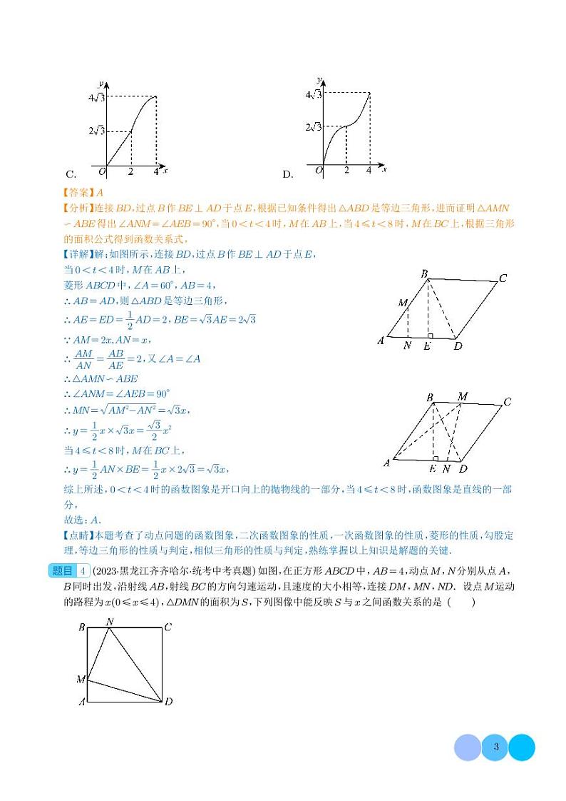 专题28 动点综合问题（共32题）--2023年中考数学真题分项汇编（全国通用）03