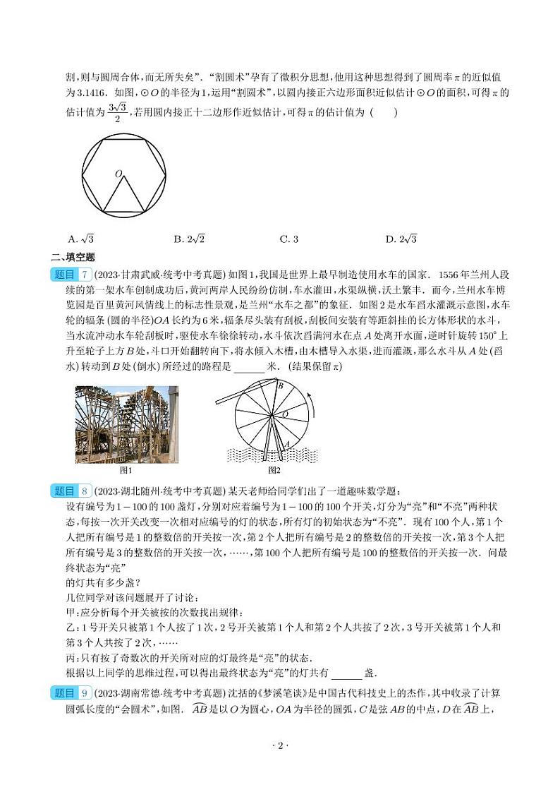 专题30 新定义与阅读理解创新型问题（共31题）--2023年中考数学真题分项汇编（全国通用）02