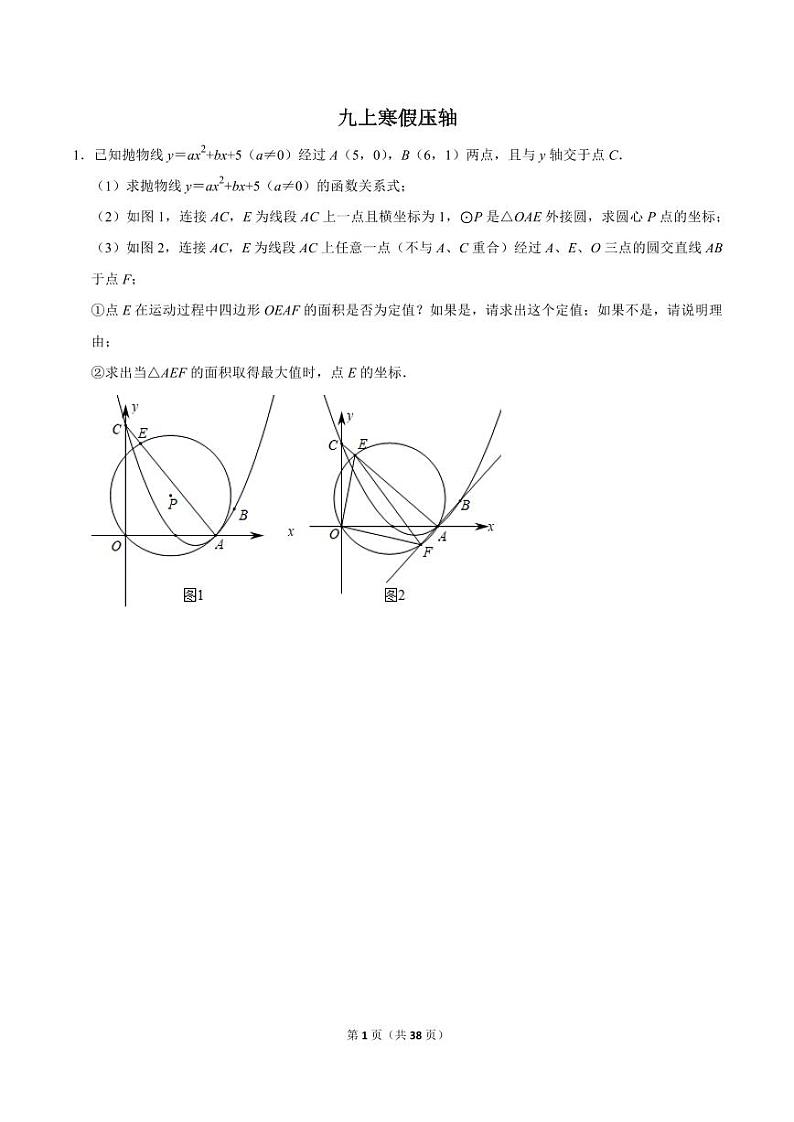 2024青竹湖湘一九上数学寒假压轴题01