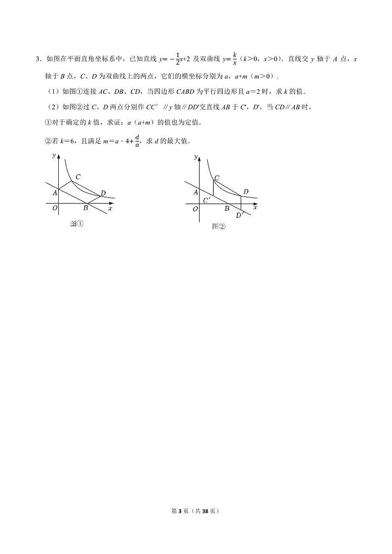 2024青竹湖湘一九上数学寒假压轴题03