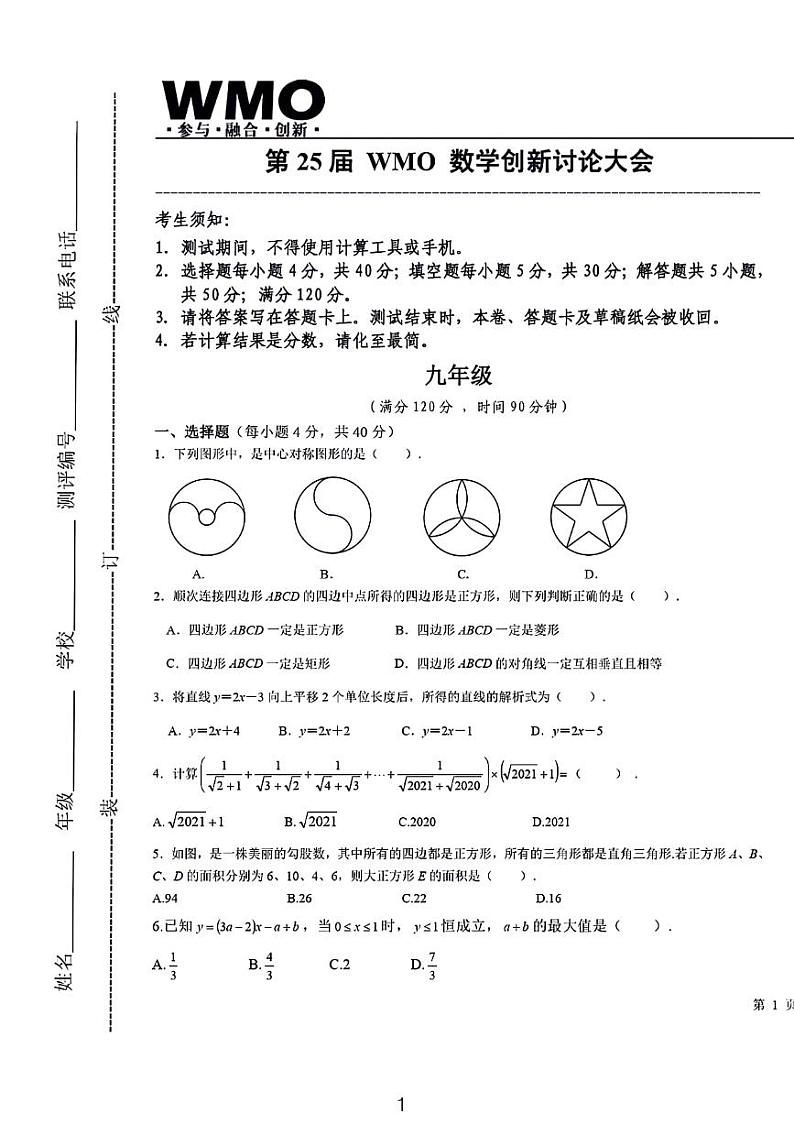 WMO九年级数学竞赛试卷第1页