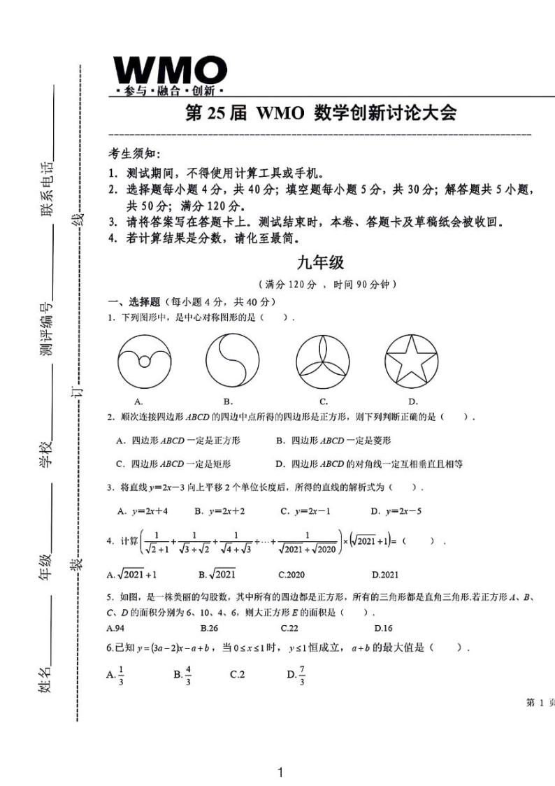 WMO九年级数学竞赛试卷01