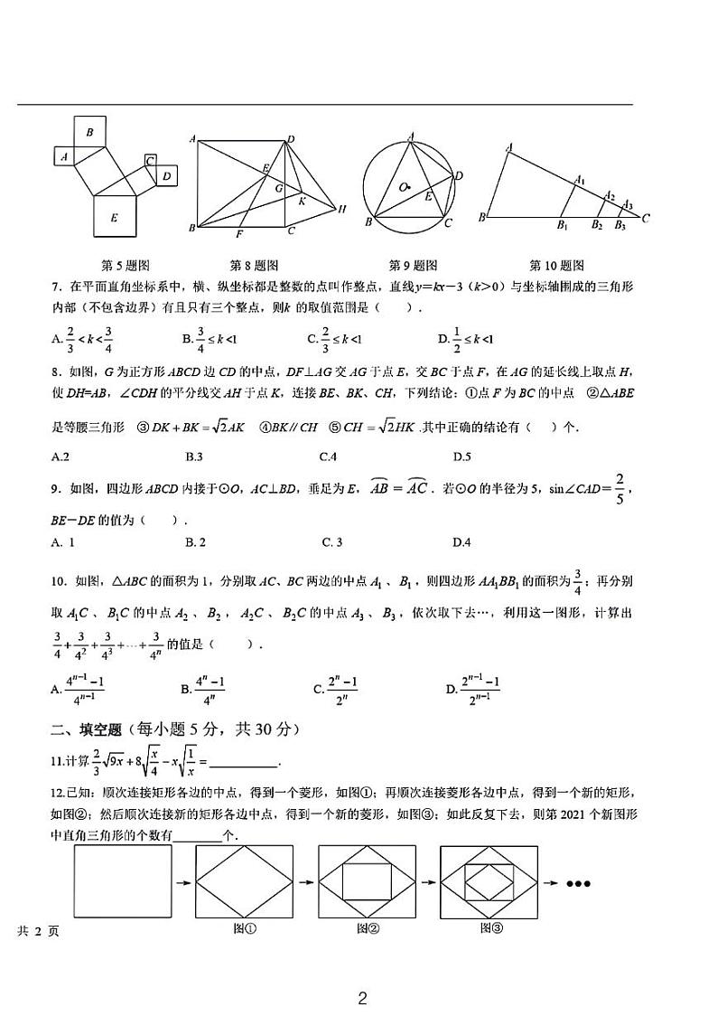 WMO九年级数学竞赛试卷第2页