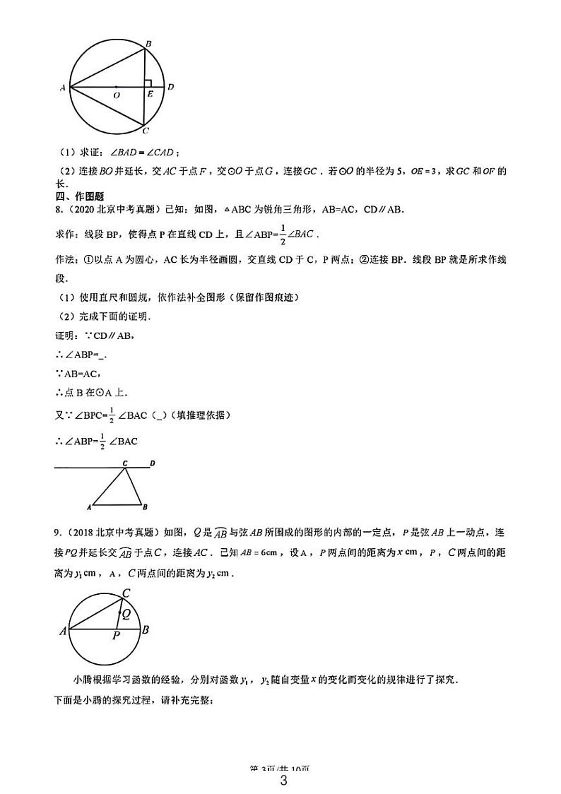2013-2023北京中考真题数学分类汇编：圆03