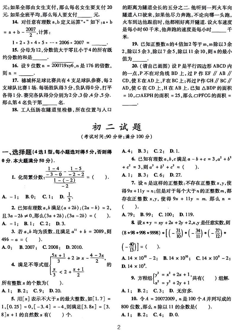 第十九届“五羊杯”初中数学竞赛试题【初一～初三】第2页