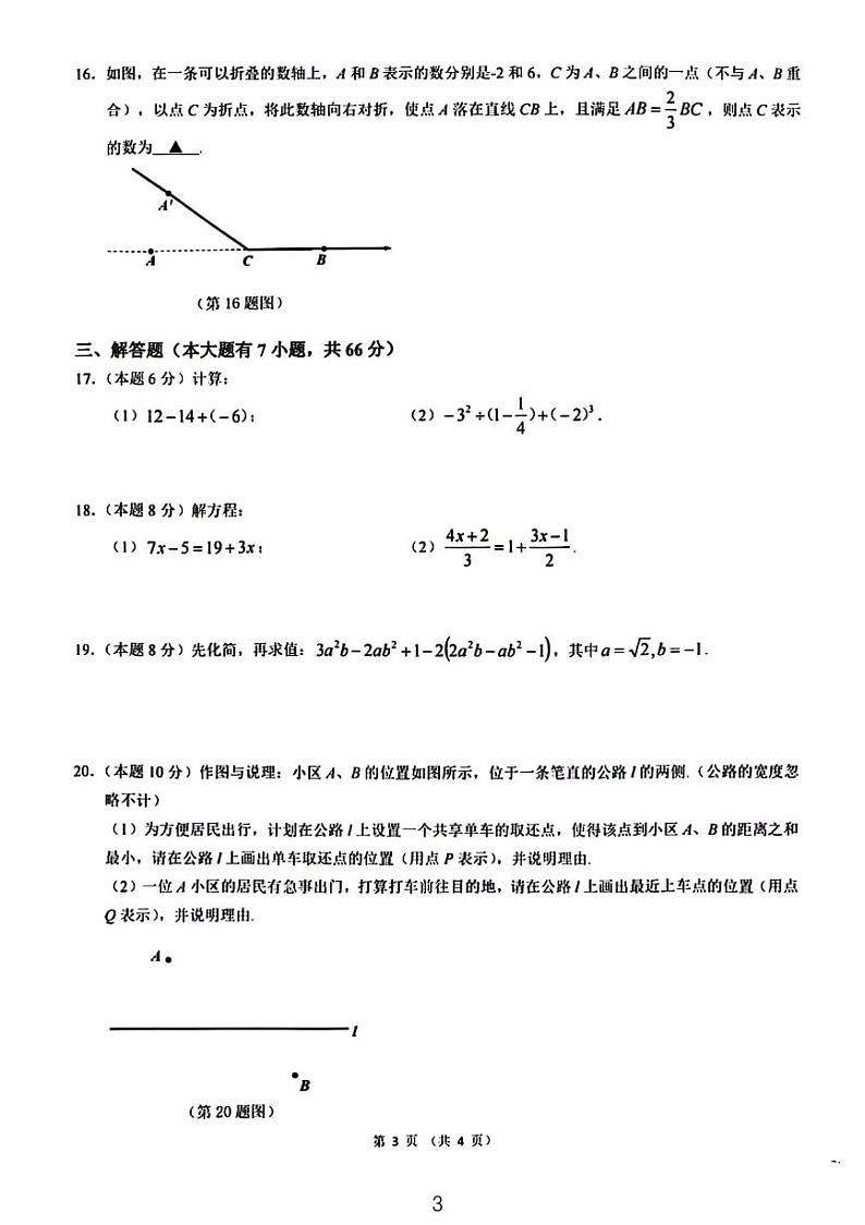 浙江宁波市北仑区2023～2024学年第一学期初一（七年级）期末考试数学试卷03
