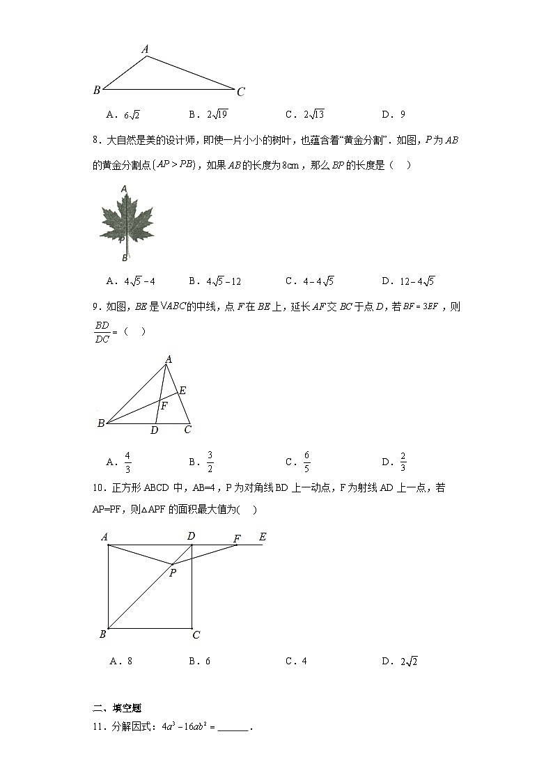 安徽省池州市贵池区2023-2024学年九年级上学期期末数学试题(含答案)第2页