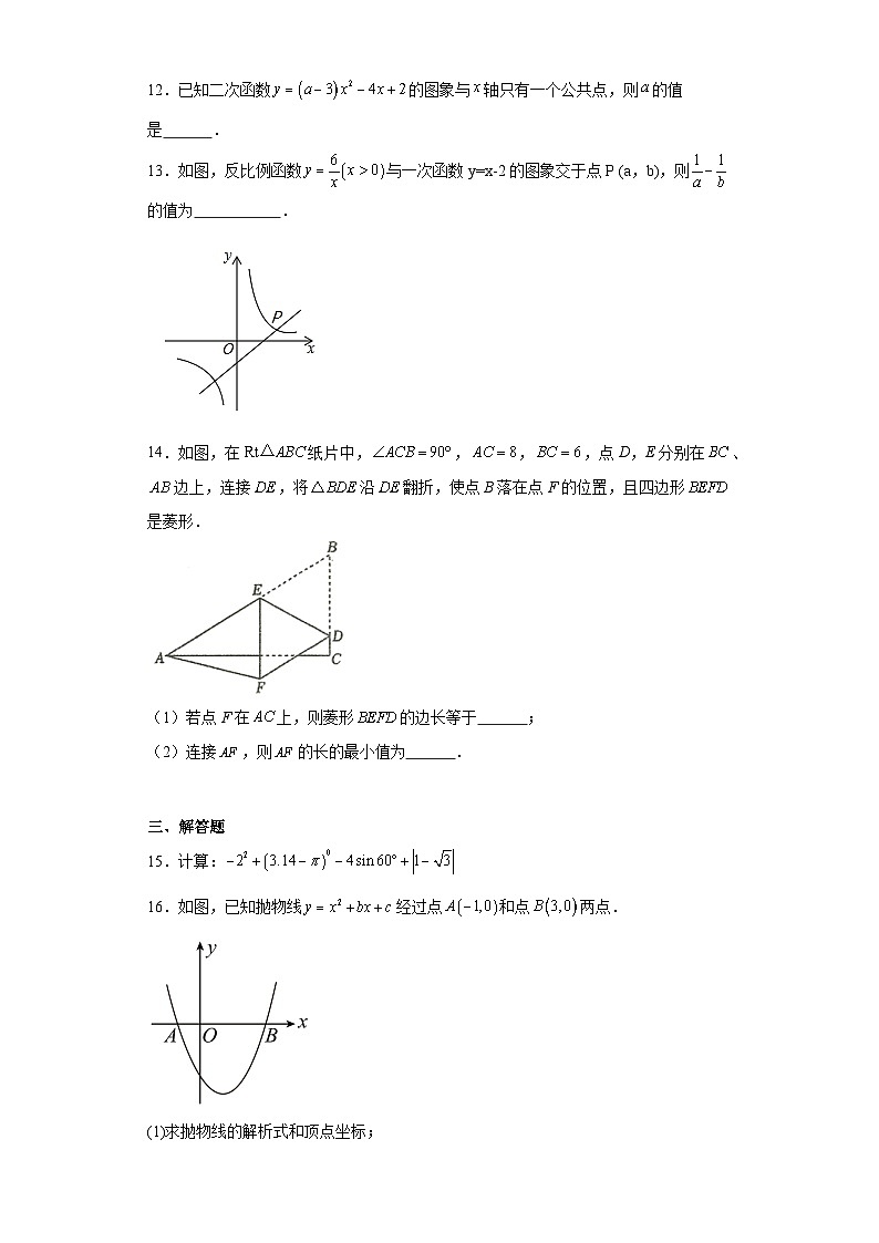 安徽省池州市贵池区2023-2024学年九年级上学期期末数学试题(含答案)第3页