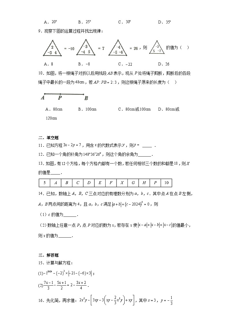 安徽省池州市贵池区2023-2024学年七年级上学期期末数学试题(含答案)第2页