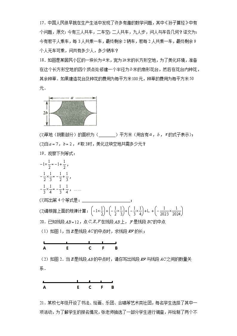 安徽省池州市贵池区2023-2024学年七年级上学期期末数学试题(含答案)第3页
