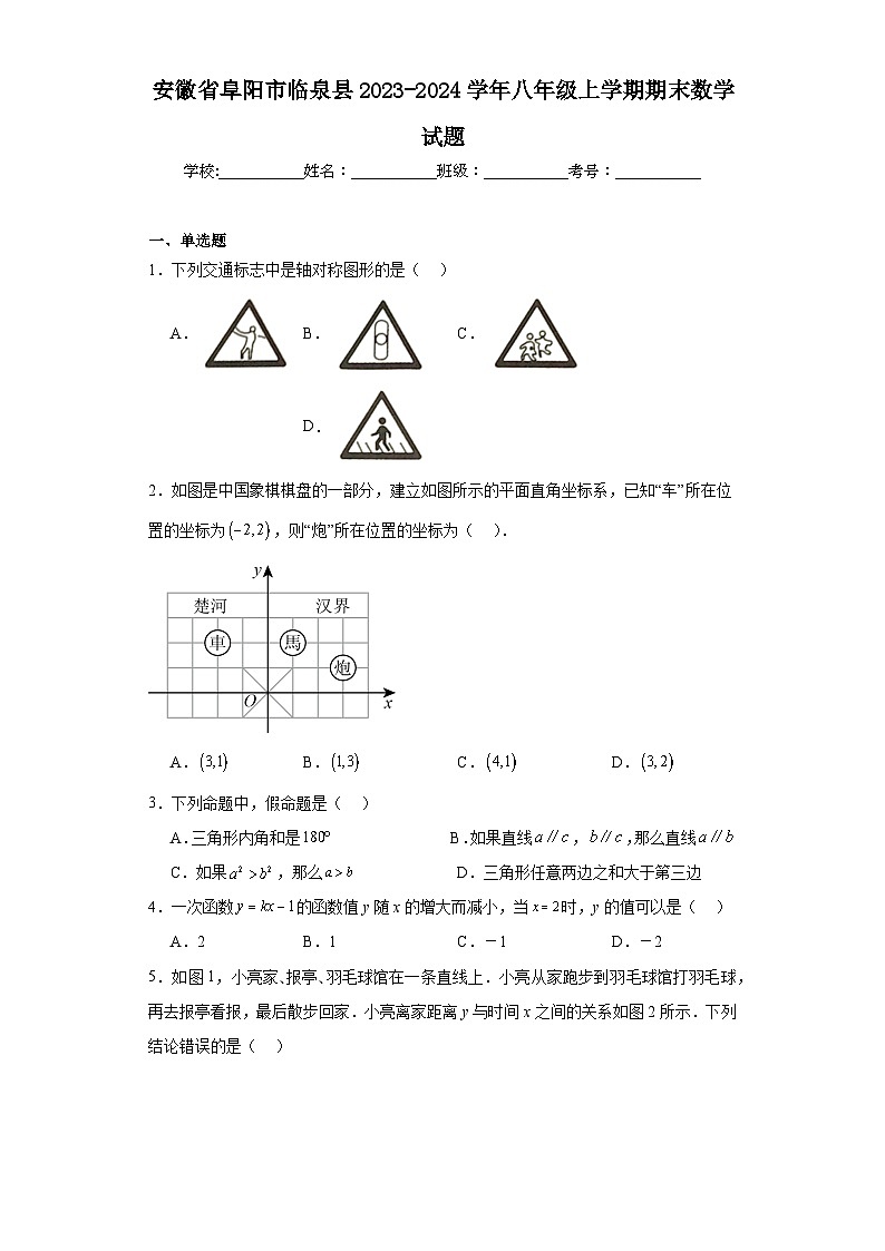 安徽省阜阳市临泉县2023-2024学年八年级上学期期末数学试题(含答案)第1页