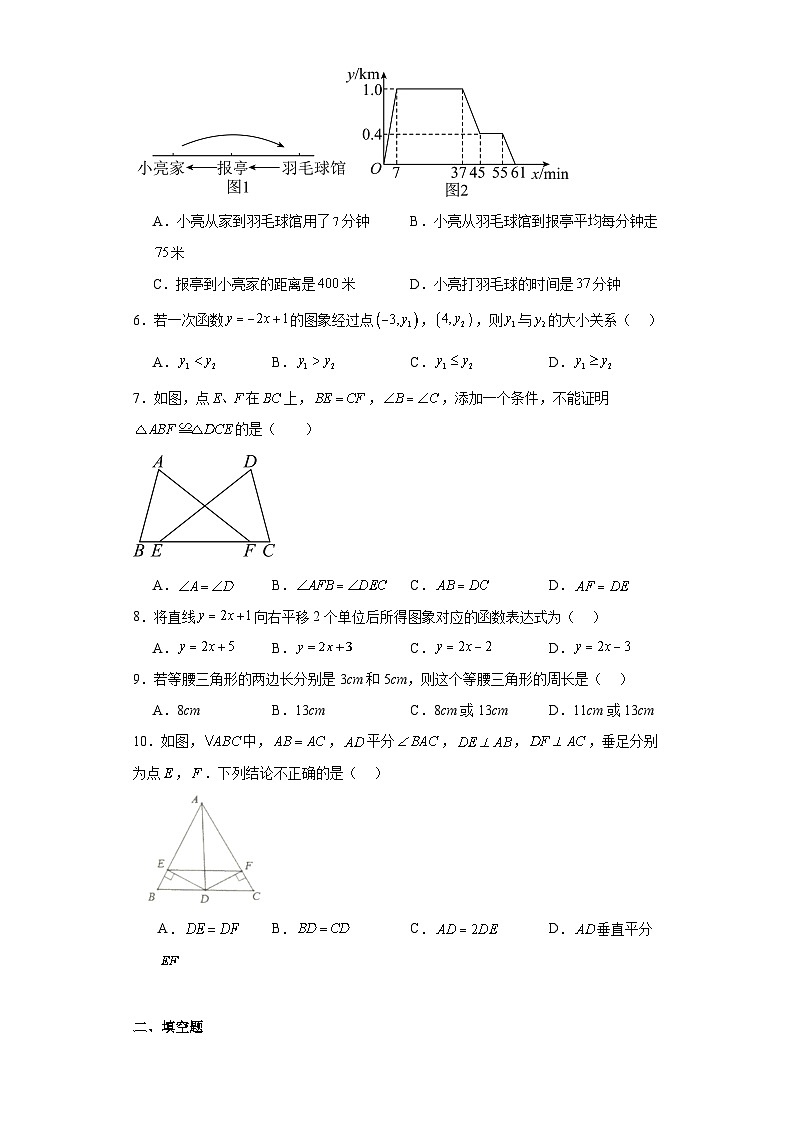 安徽省阜阳市临泉县2023-2024学年八年级上学期期末数学试题(含答案)第2页