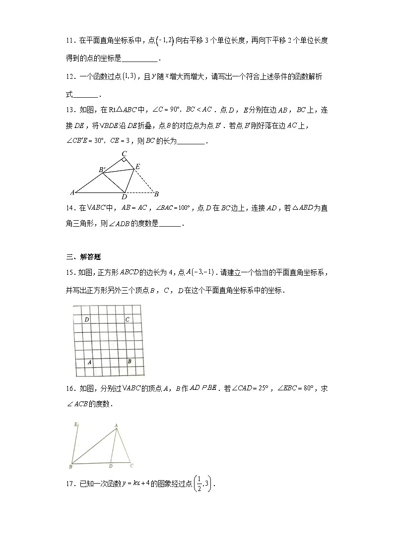 安徽省阜阳市临泉县2023-2024学年八年级上学期期末数学试题(含答案)第3页