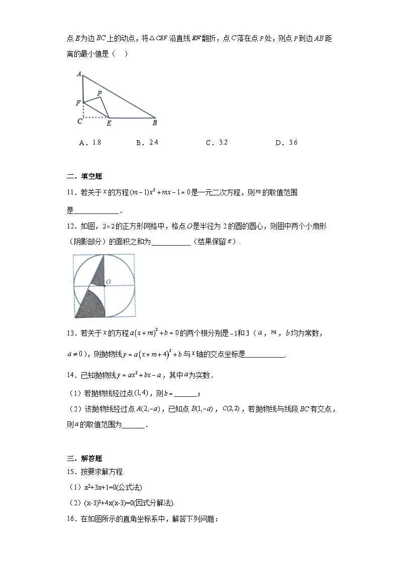 安徽省马鞍山市和县2023-2024学年九年级上学期期末数学试题(含答案)第3页