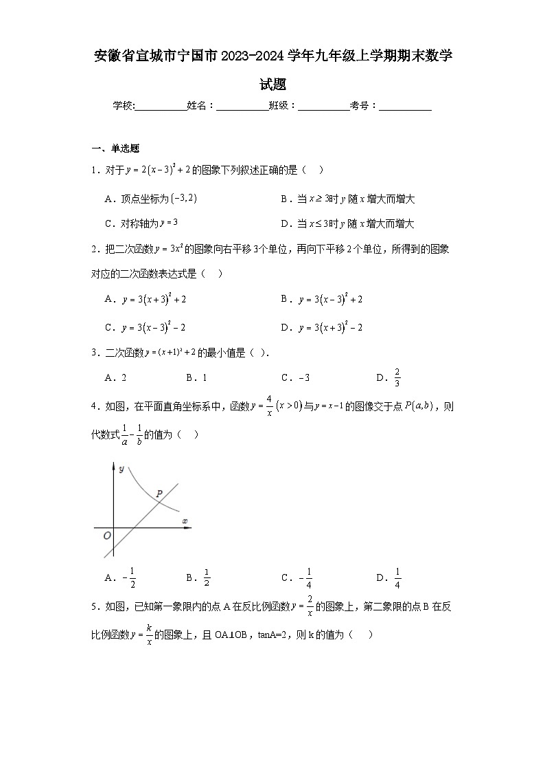 安徽省宣城市宁国市2023-2024学年九年级上学期期末数学试题(含答案)第1页
