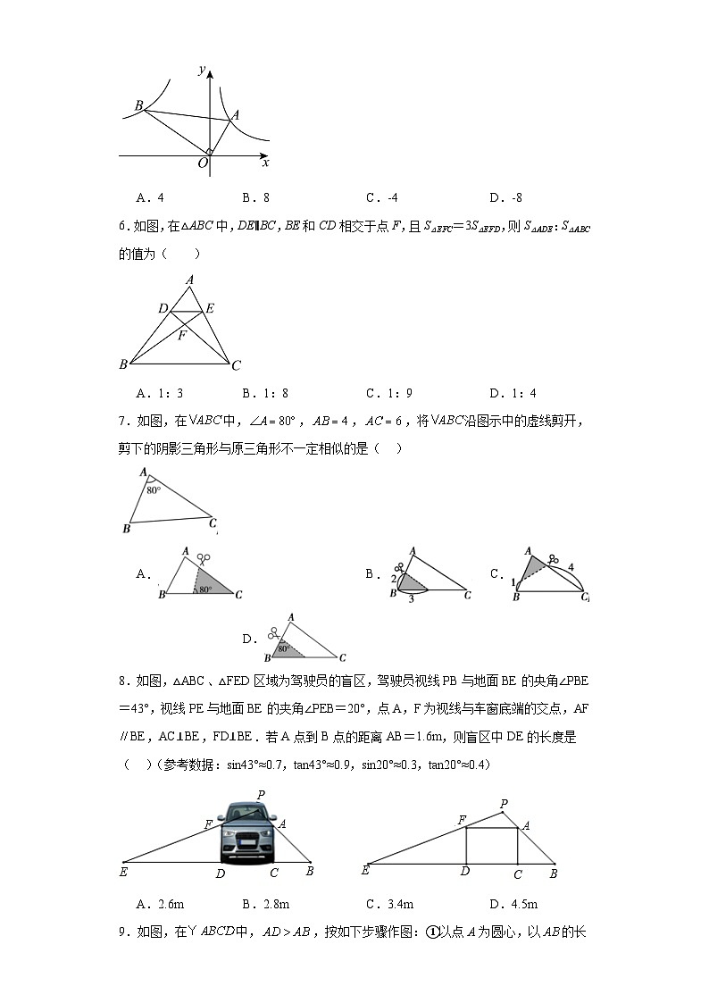 安徽省宣城市宁国市2023-2024学年九年级上学期期末数学试题(含答案)第2页