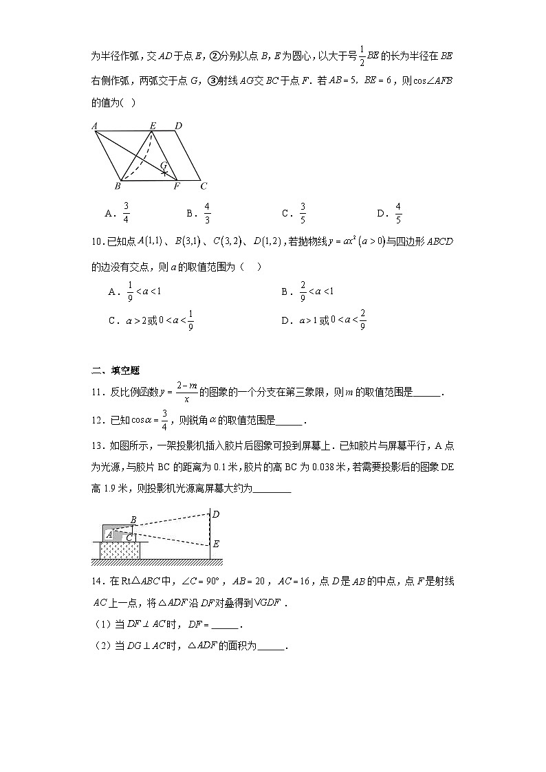 安徽省宣城市宁国市2023-2024学年九年级上学期期末数学试题(含答案)第3页