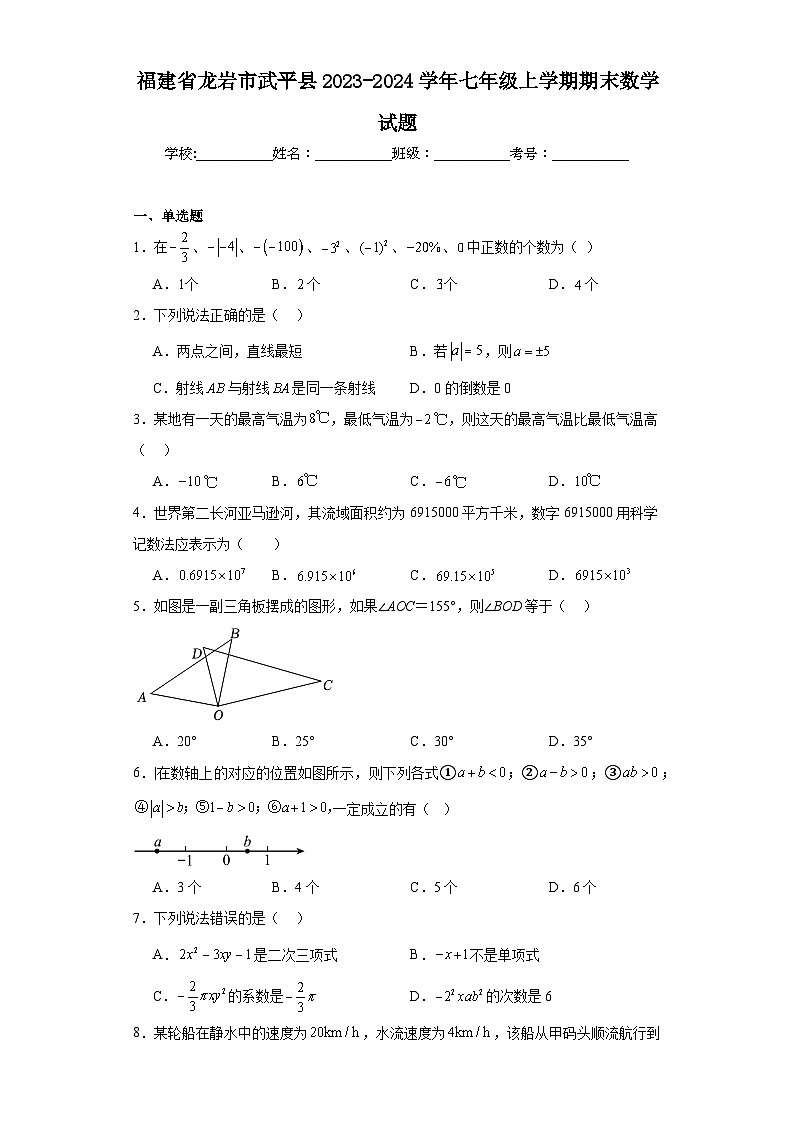 福建省龙岩市武平县2023-2024学年七年级上学期期末数学试题(含答案)第1页