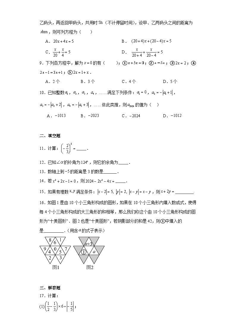 福建省龙岩市武平县2023-2024学年七年级上学期期末数学试题(含答案)第2页