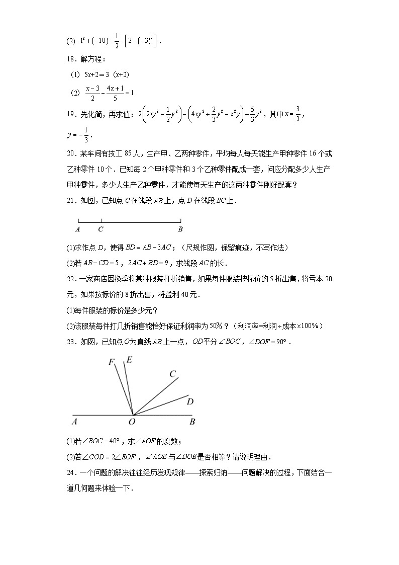 福建省龙岩市武平县2023-2024学年七年级上学期期末数学试题(含答案)第3页
