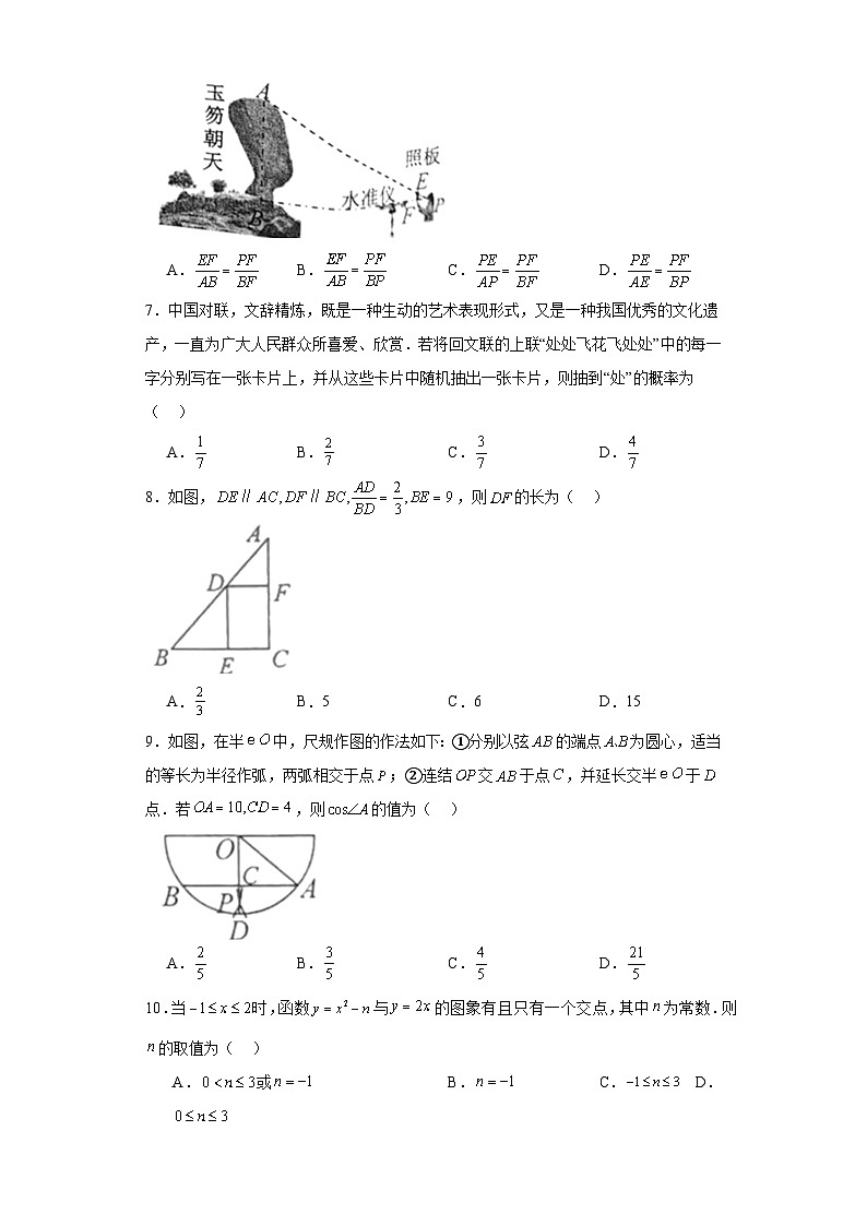 福建省泉州市泉港区2023-2024学年九年级上学期期末数学试题(含答案)02