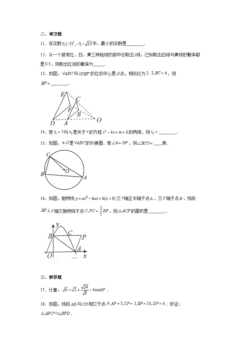 福建省泉州市泉港区2023-2024学年九年级上学期期末数学试题(含答案)03