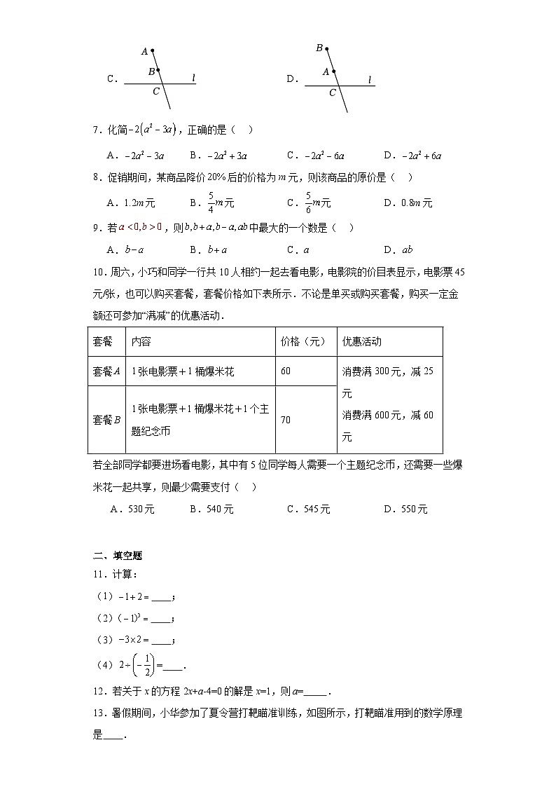 福建省厦门市湖里区2023-2024学年七年级上学期期末数学试题(含答案)第2页