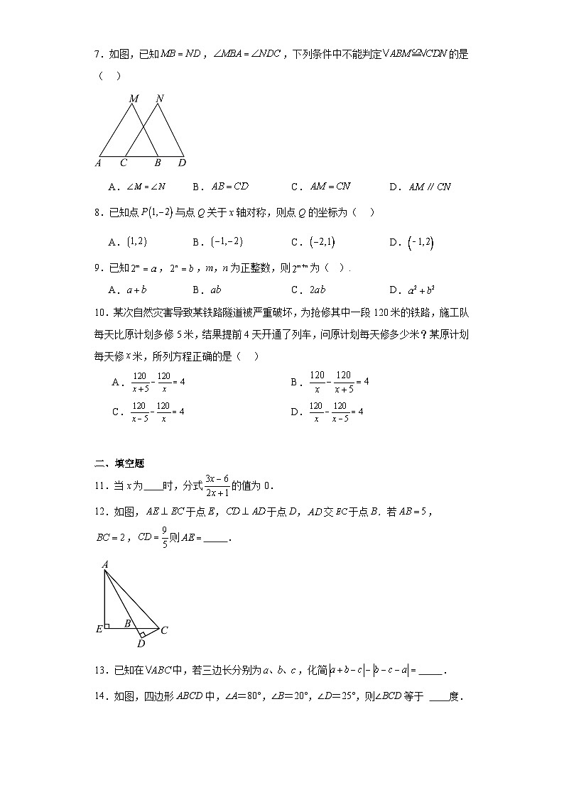 甘肃省武威市凉州区凉州区金羊镇九年制学校2023-2024学年八年级上学期期末数学试题(含答案)02