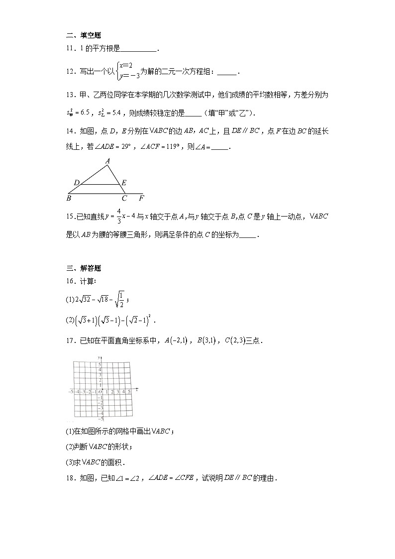 河南省郑州市新密市2023-2024学年八年级上学期期末数学试题(含答案)第3页