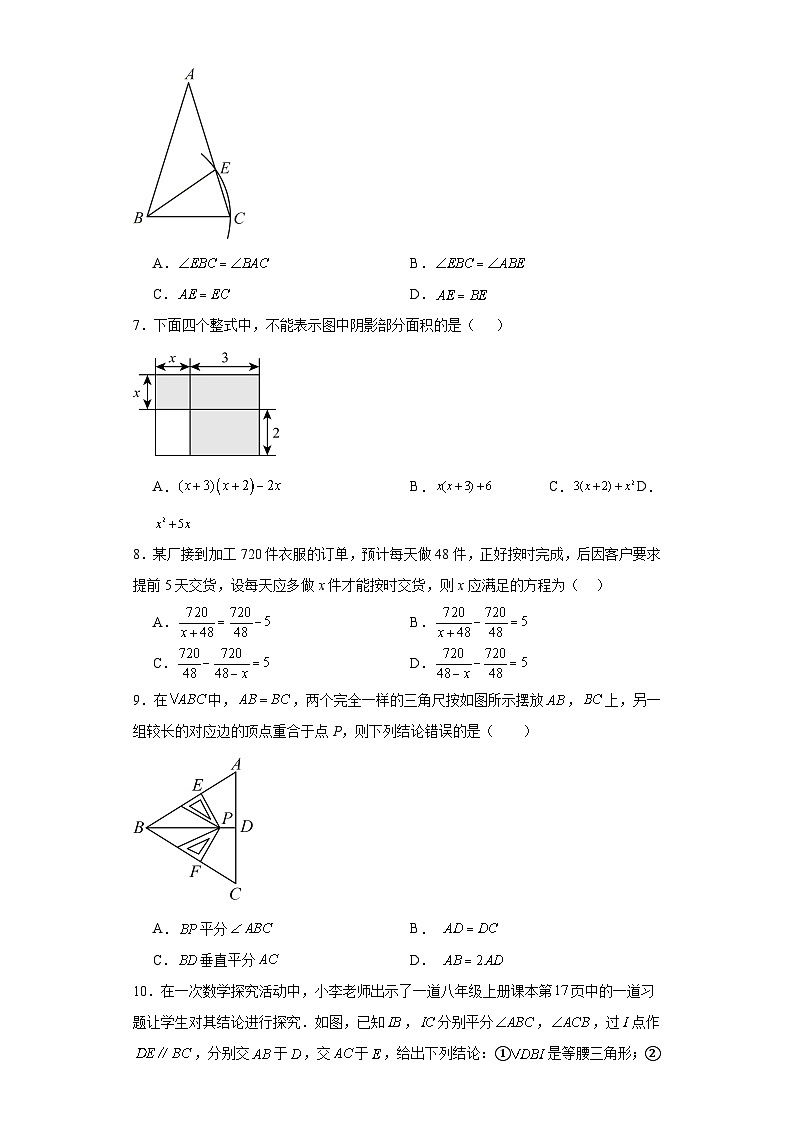 湖北省十堰市竹溪县2023-2024学年八年级上学期期末数学试题(含答案)02