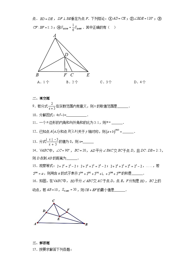 湖北省孝感市汉川市2023-2024学年八年级上学期期末数学试题(含答案)第2页