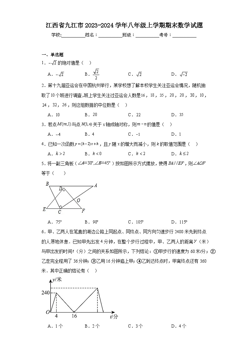 江西省九江市2023-2024学年八年级上学期期末数学试题(含答案)01