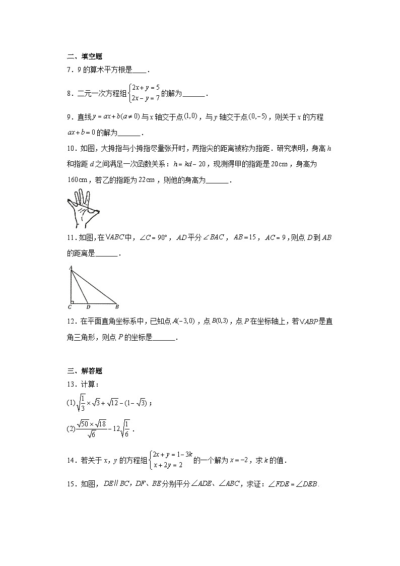 江西省九江市2023-2024学年八年级上学期期末数学试题(含答案)02